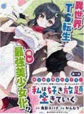 修仙日常